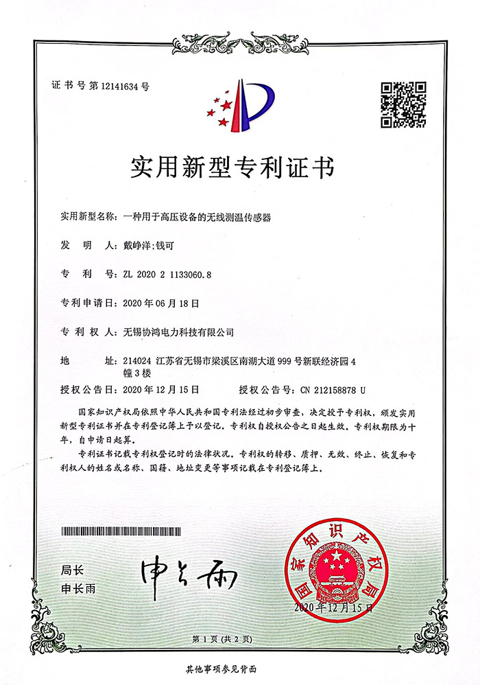 一種用于高壓設(shè)備的無(wú)線(xiàn)測(cè)溫傳感器1.jpg