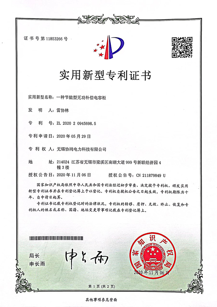 一種節(jié)能型無功補償電容柜1.jpg