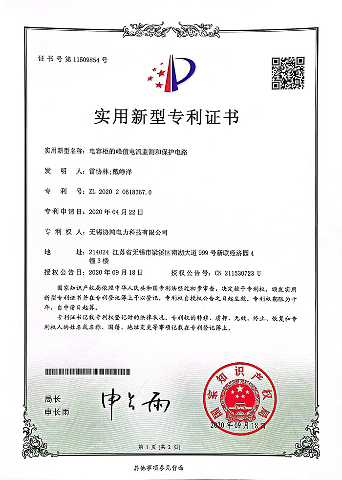 電容柜的峰值電流監(jiān)測和保護(hù)電路1.jpg